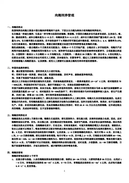 肉鹅饲养管理
