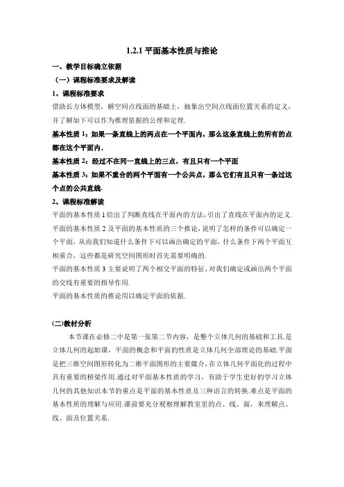 【B版】人教课标版高中数学必修二教学教案-平面的基本性质及推论2-新版