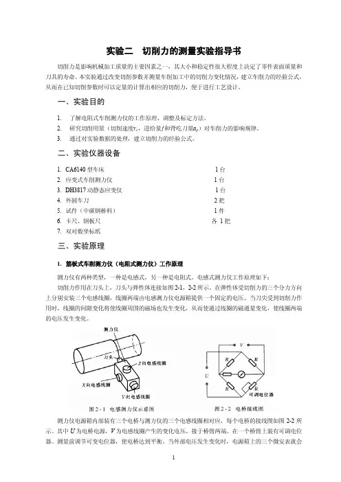 实验二 车削力的测量 - 天津科技大学