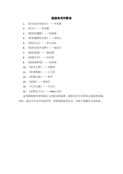 鼓励高考的歌曲