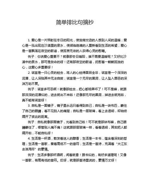 简单排比句摘抄