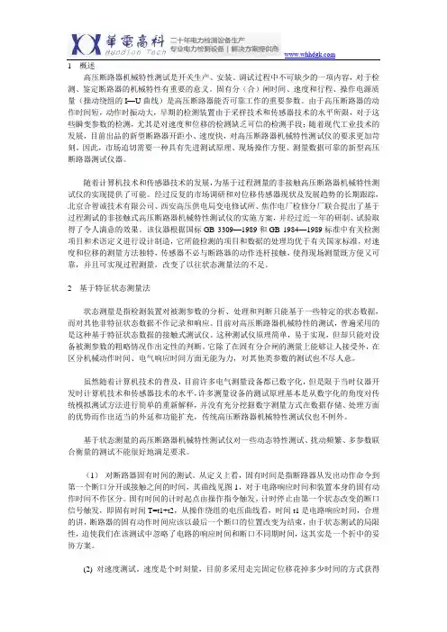 高压断路器机械特性测试仪测试解决方案