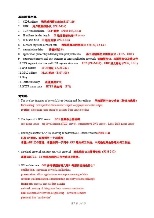 天津理工大学计算机网络期末考试复习提纲带答案