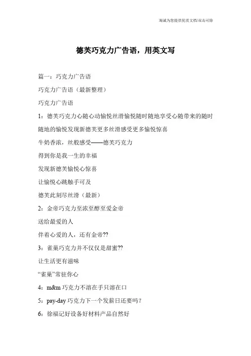 德芙巧克力广告语,用英文写