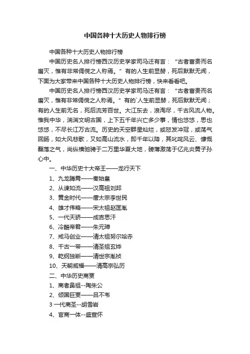 中国各种十大历史人物排行榜