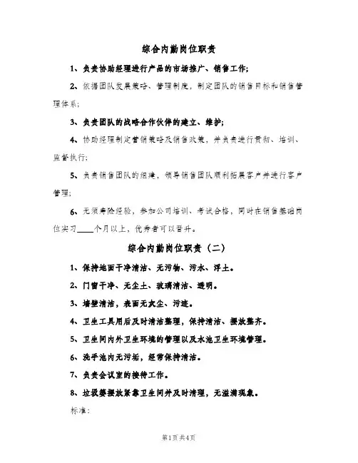 综合内勤岗位职责(四篇)
