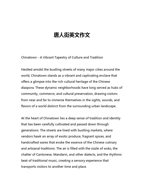 唐人街英文作文