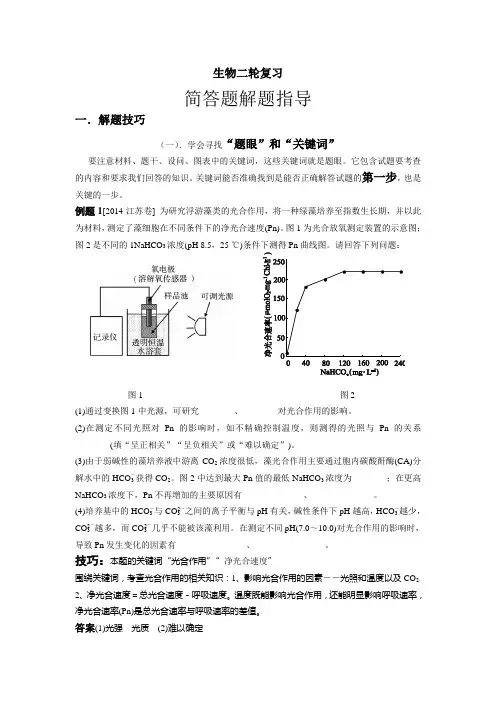 高考生物二轮复习   简答题解题指导