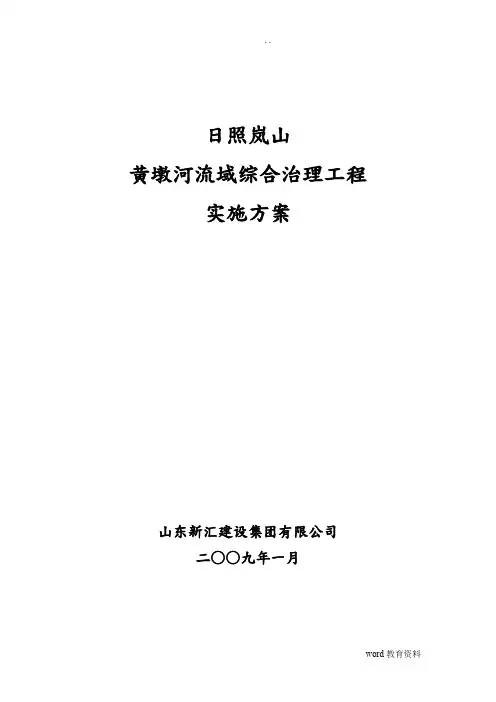 小型河道综合治理设计方案