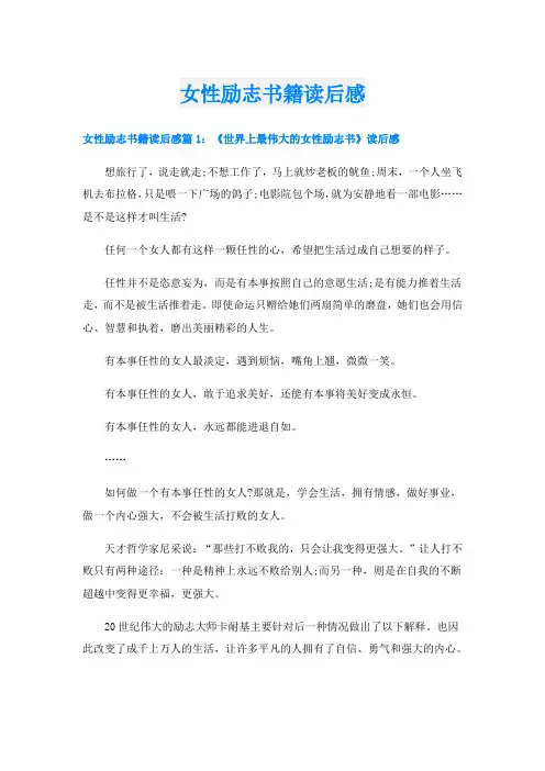 女性励志书籍读后感