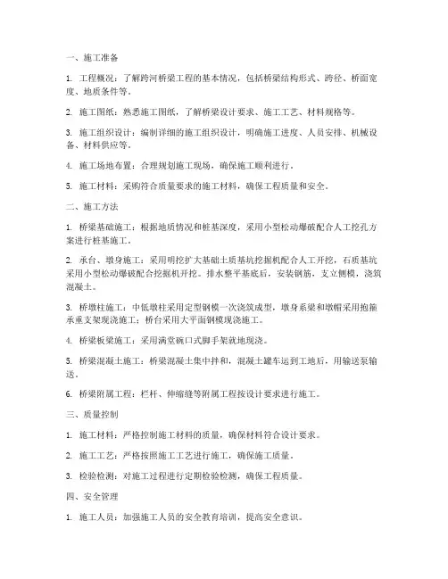 桥梁施工专项方案清单