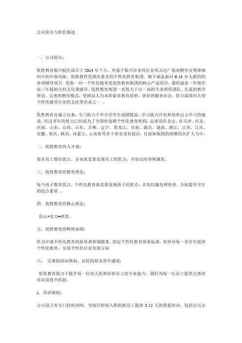 公司简介与职位描述