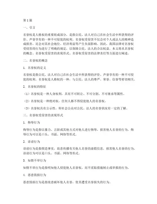 名誉权受侵害的法律规定(3篇)