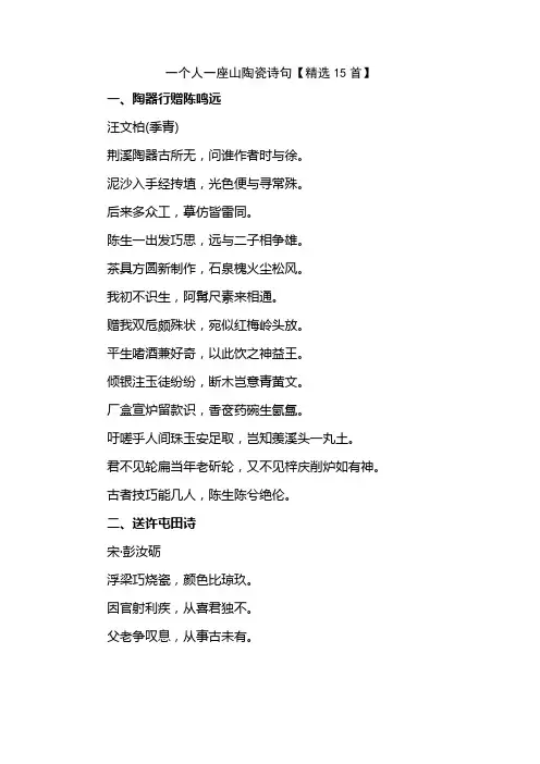 一个人一座山陶瓷诗句