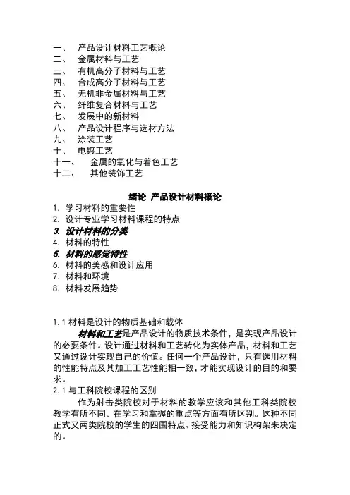 (完整版)产品材料与工艺