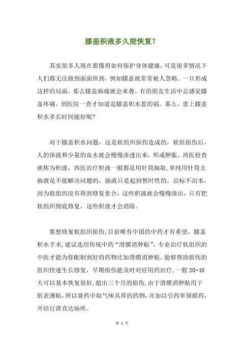 膝盖积液多久能恢复？