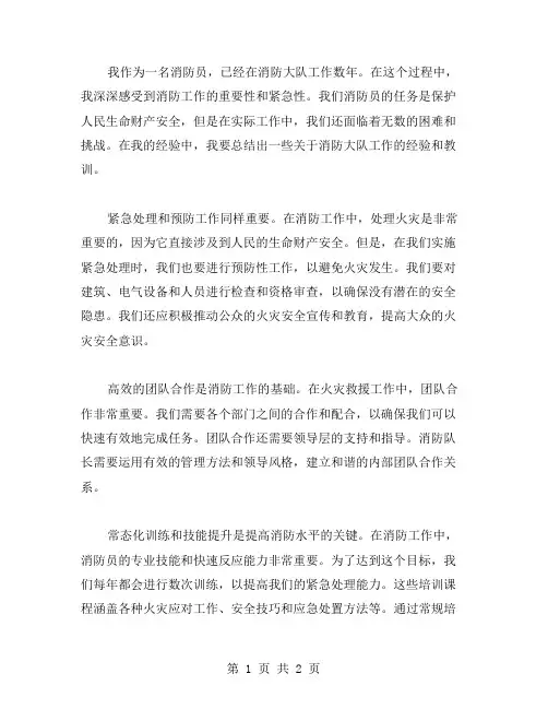 有关消防大队的工作总结范文