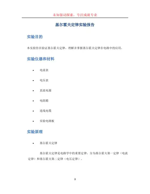 基尔霍夫定律实验报告 (3)