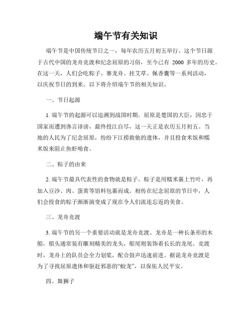 端午节有关知识
