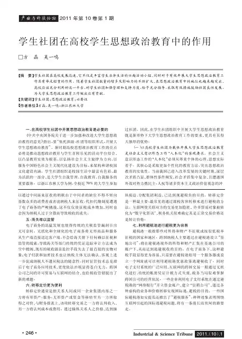 学生社团在高校学生思想政治教育中的作用
