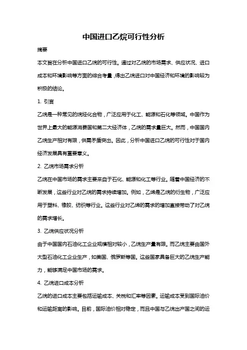 中国进口乙烷可行性分析