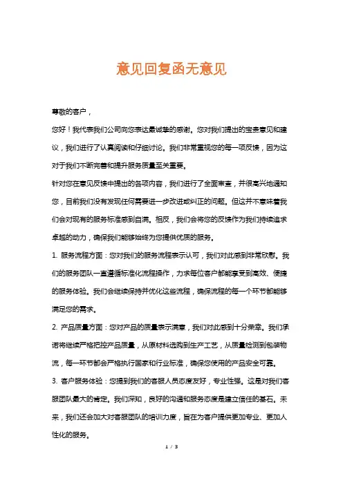 意见回复函无意见