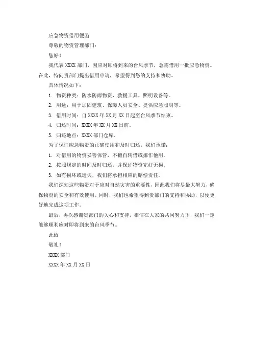 应急物资借用便函