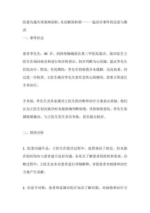 医患沟通案例分析