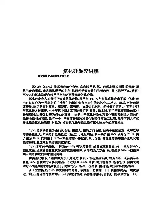 氮化硅陶瓷讲解
