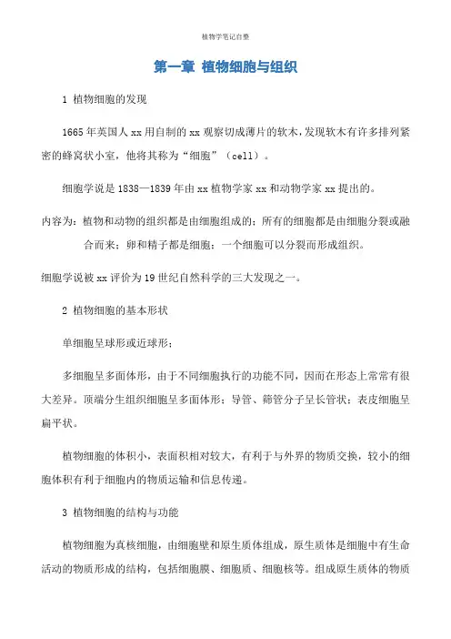 植物学笔记自整