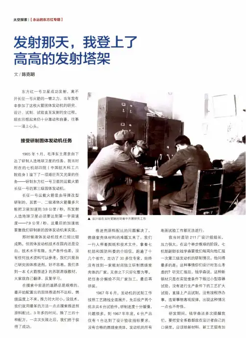 发射那天,我登上了高高的发射塔架