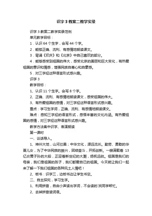识字3教案二教学实录