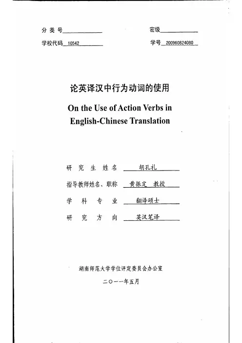 论英译汉中行为动词的使用