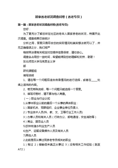 居家养老状况调查问卷（养老专员）