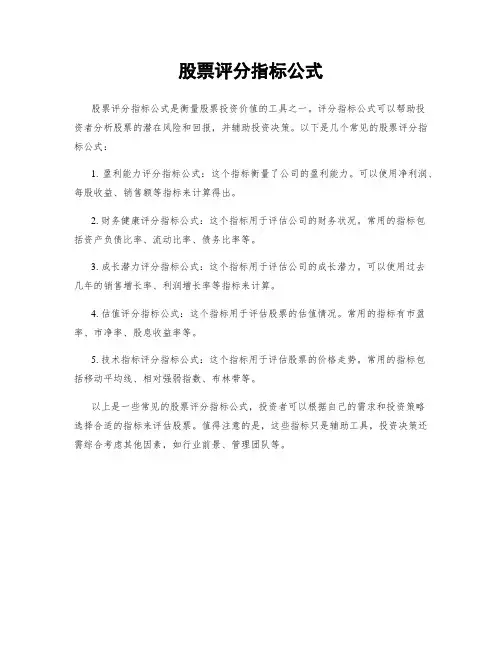 股票评分指标公式