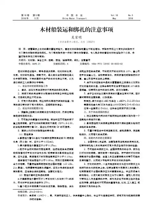 木材船装运和绑扎的注意事项