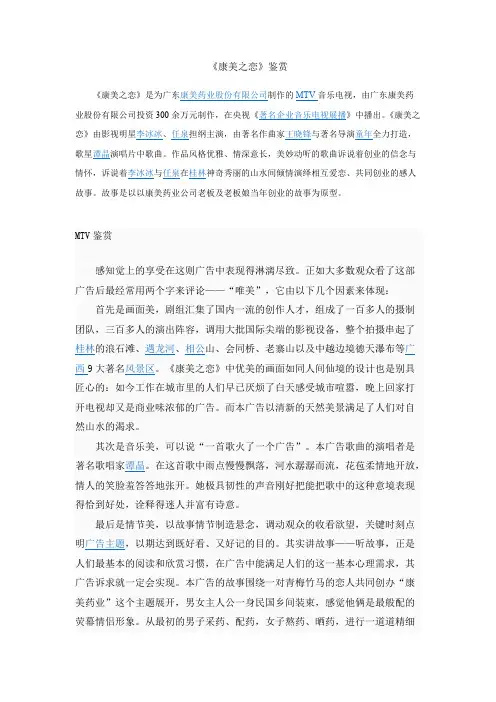《康美之恋》鉴赏