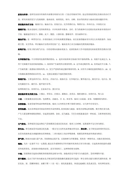 动物内科总复习资料汇总