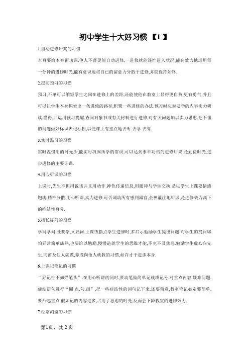 初中学生十大好习惯