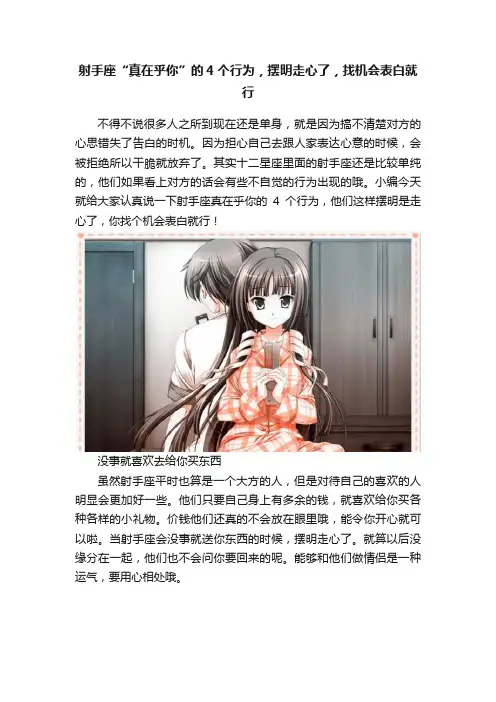 射手座“真在乎你”的4个行为，摆明走心了，找机会表白就行