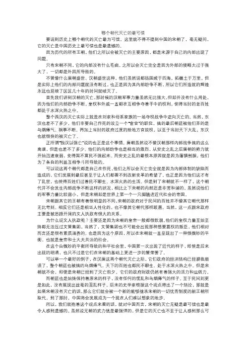 哪个朝代灭亡的最可惜