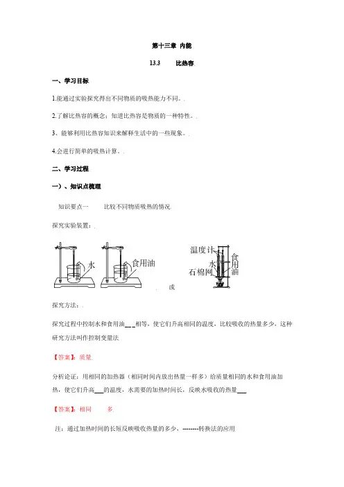 13.3   比热容(解析版)
