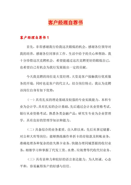 客户经理自荐书