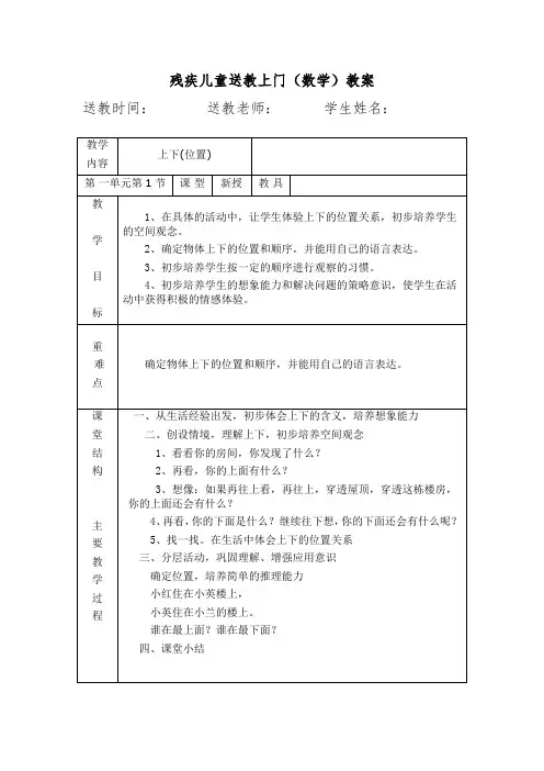 残疾儿童送教入户(数学)教案