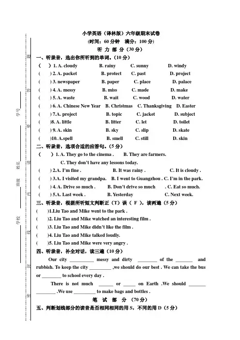 苏教译林版英语六年级上册期末试卷及答案
