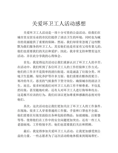 关爱环卫工人活动感想