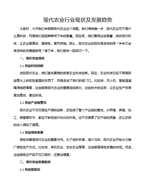 现代农业行业现状及发展趋势