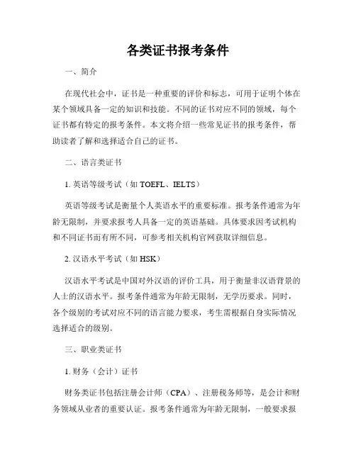各类证书报考条件