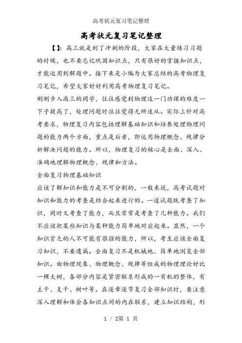 高考状元复习笔记整理
