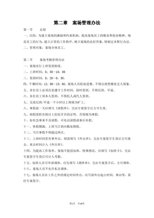(销售篇)案场管理办法及规范